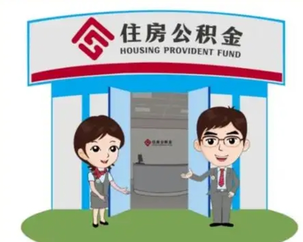 改则珠海市住房公积金提取条件（珠海市公积金提取政策）